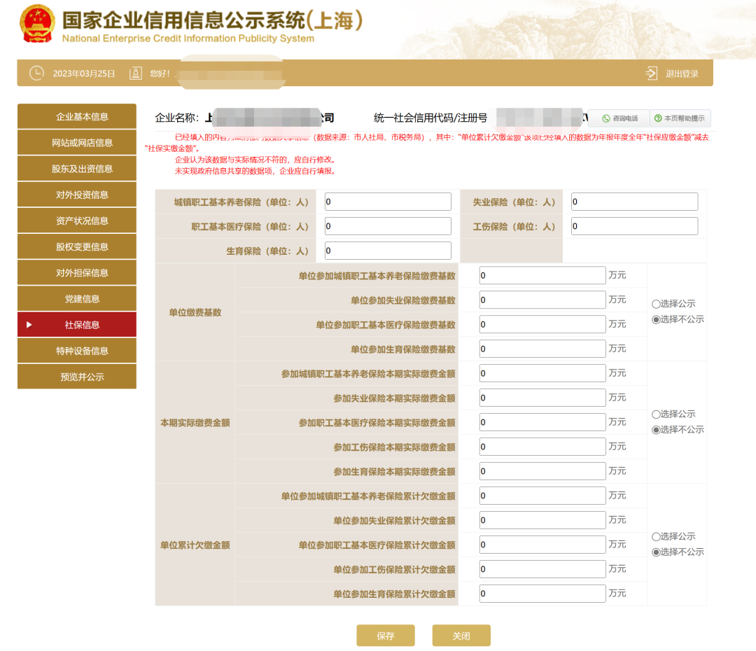 工商年報中單位社保繳費(fèi)基數(shù)的正確填報方法