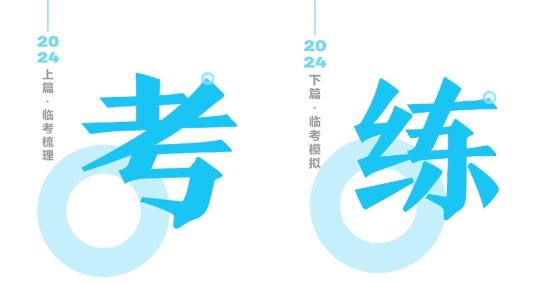 2024年中級(jí)會(huì)計(jì)《救命稻草》來(lái)啦！大咖領(lǐng)路！夢(mèng)想成真！