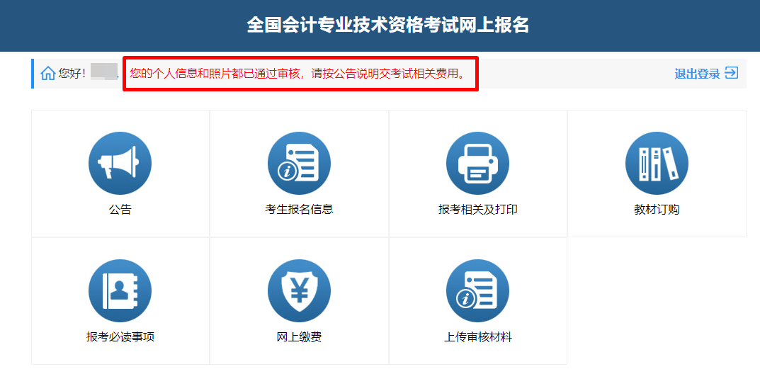 2024中級(jí)會(huì)計(jì)考試報(bào)名審核通過卻無(wú)法繳費(fèi)？這是怎么回事？！