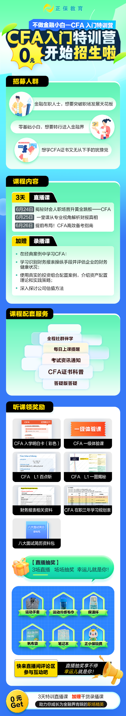 CFA課程海報（大網）