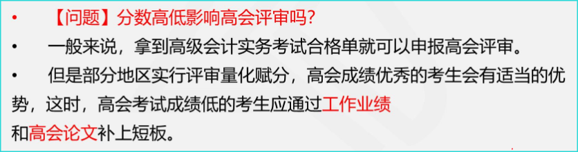 高會考試分數(shù)跟通過評審有關系嗎？