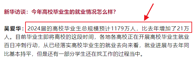 2024畢業(yè)生人數(shù)再創(chuàng)新高，大學(xué)生就業(yè)何去何從？