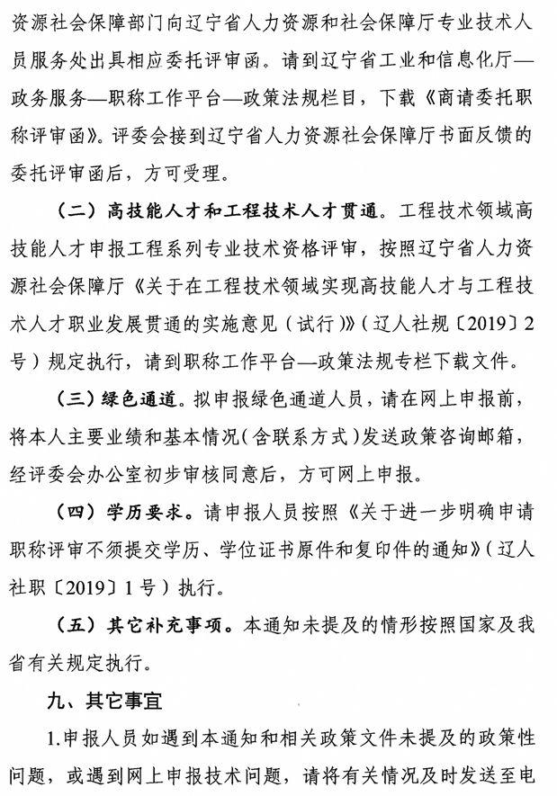 12遼寧2024年經(jīng)濟(jì)系列專業(yè)技術(shù)資格評審工作通知