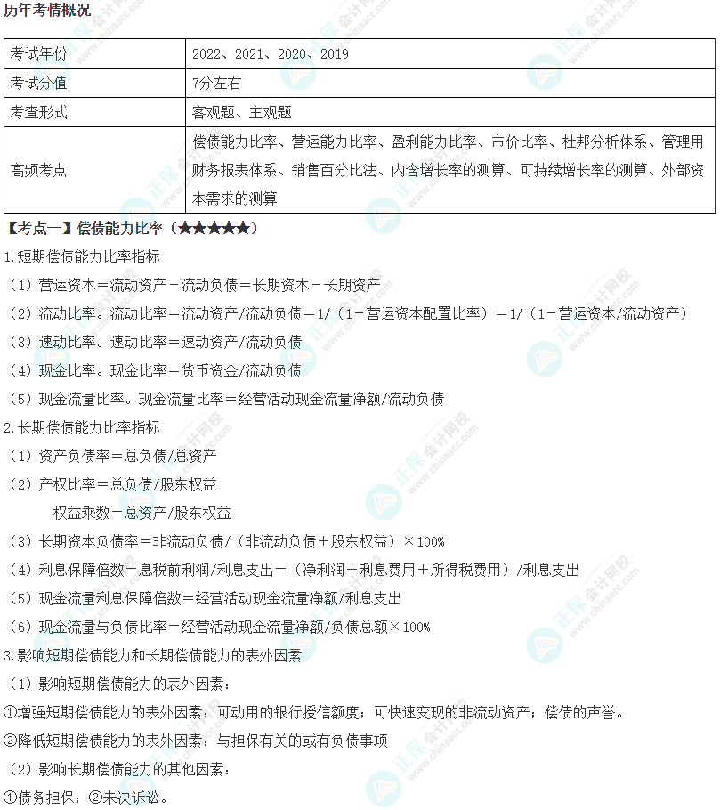 2024年注會《財(cái)務(wù)成本管理》第2章高頻考點(diǎn)1