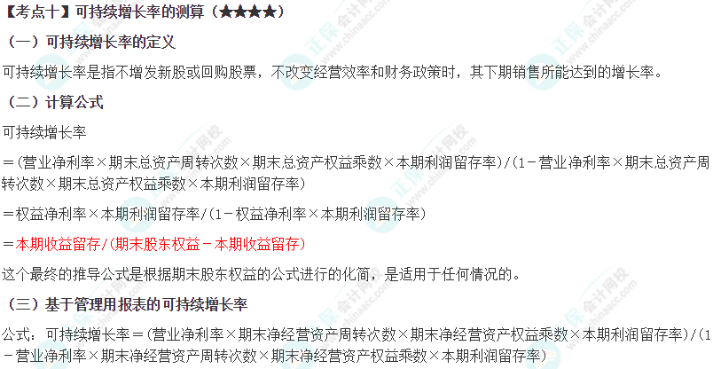 2024年注會(huì)《財(cái)務(wù)成本管理》第2章高頻考點(diǎn)10