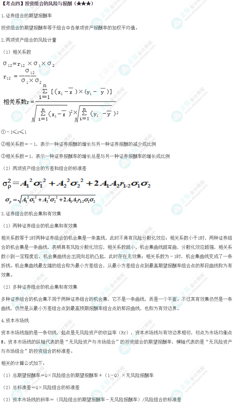 2024年注會《財務成本管理》第3章高頻考點4