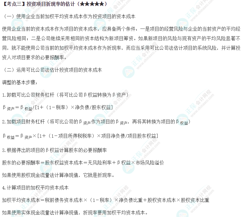 2024年注會《財務(wù)成本管理》第5章高頻考點3