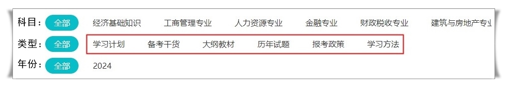 免費(fèi)大放送！2024中級經(jīng)濟(jì)師備考資料包 助你輕松備考！