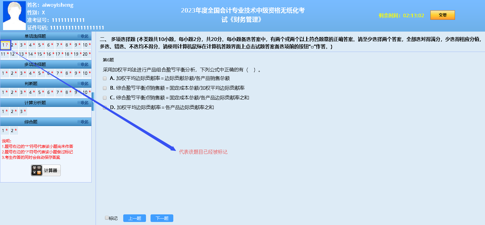 【做題技巧】掌握中級會計臨場小技巧 考場不出意外! ——無紙化操作篇