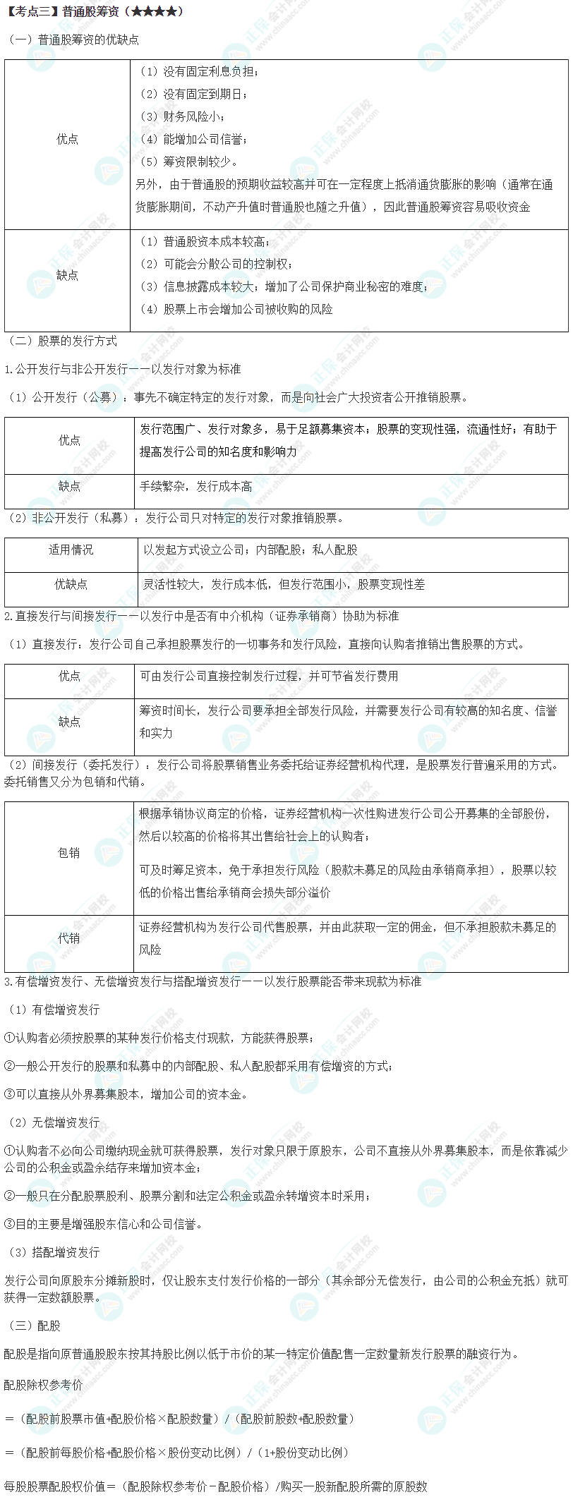 2024年注會《財務(wù)成本管理》第9章高頻考點3