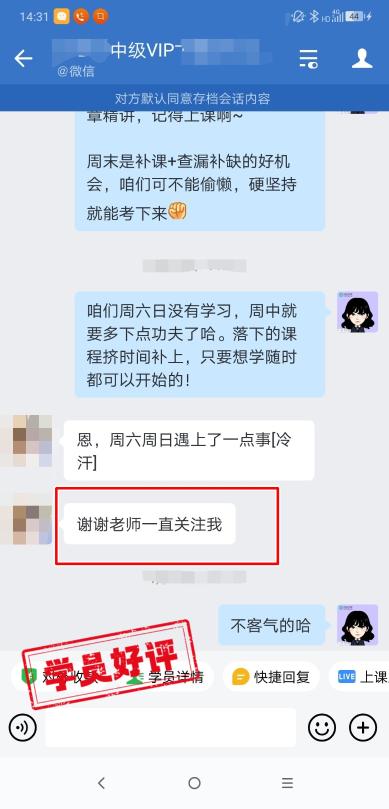 中級會計VIP簽約特訓班學員反饋