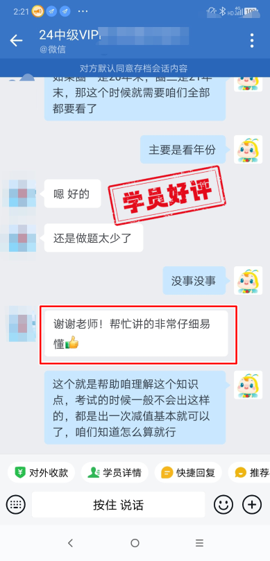 中級會計VIP簽約特訓班學員反饋