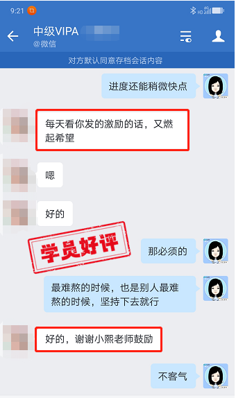 中級會計VIP簽約特訓班學員反饋