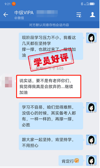 中級會計VIP簽約特訓班學員反饋