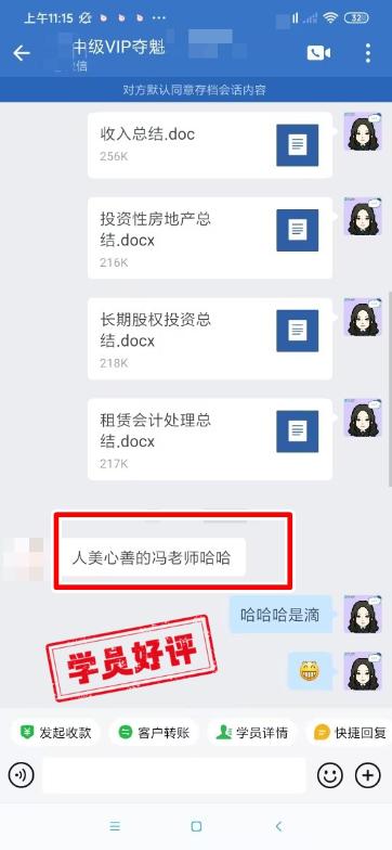 中級會計VIP簽約特訓(xùn)班學(xué)員反饋