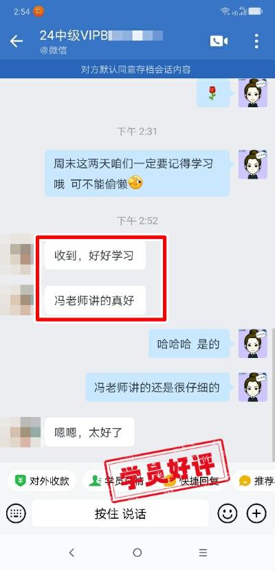 中級會計VIP簽約特訓(xùn)班學(xué)員反饋