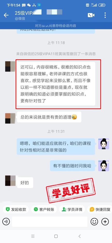 中級會計VIP簽約特訓(xùn)班學(xué)員反饋