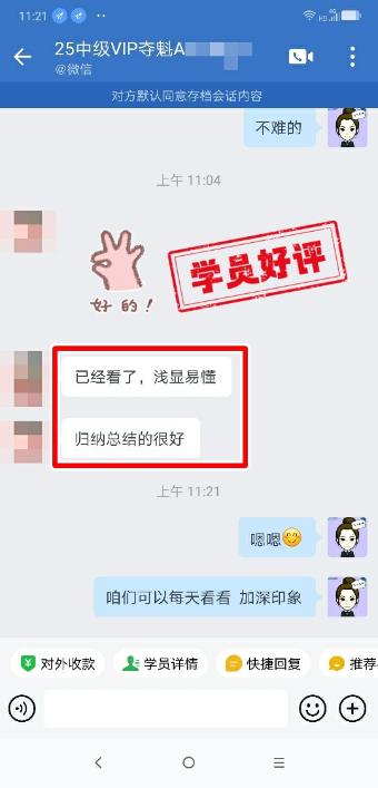 中級會計VIP簽約特訓(xùn)班學(xué)員反饋