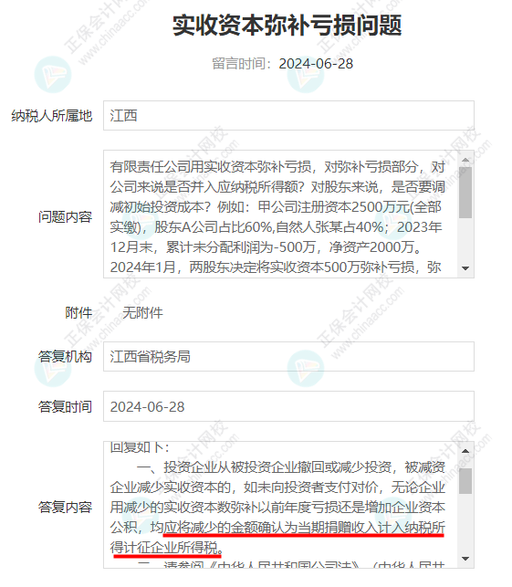 資本公積彌補虧損18.56億元公司是否需要交稅？2