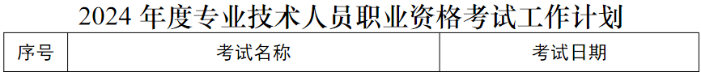 會(huì)計(jì)人必看：2024下半年考證時(shí)間表