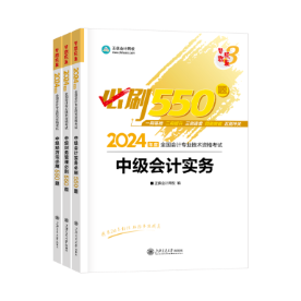 2024中級會計習(xí)題強化階段 《必刷550題》有必要練習(xí)嗎？