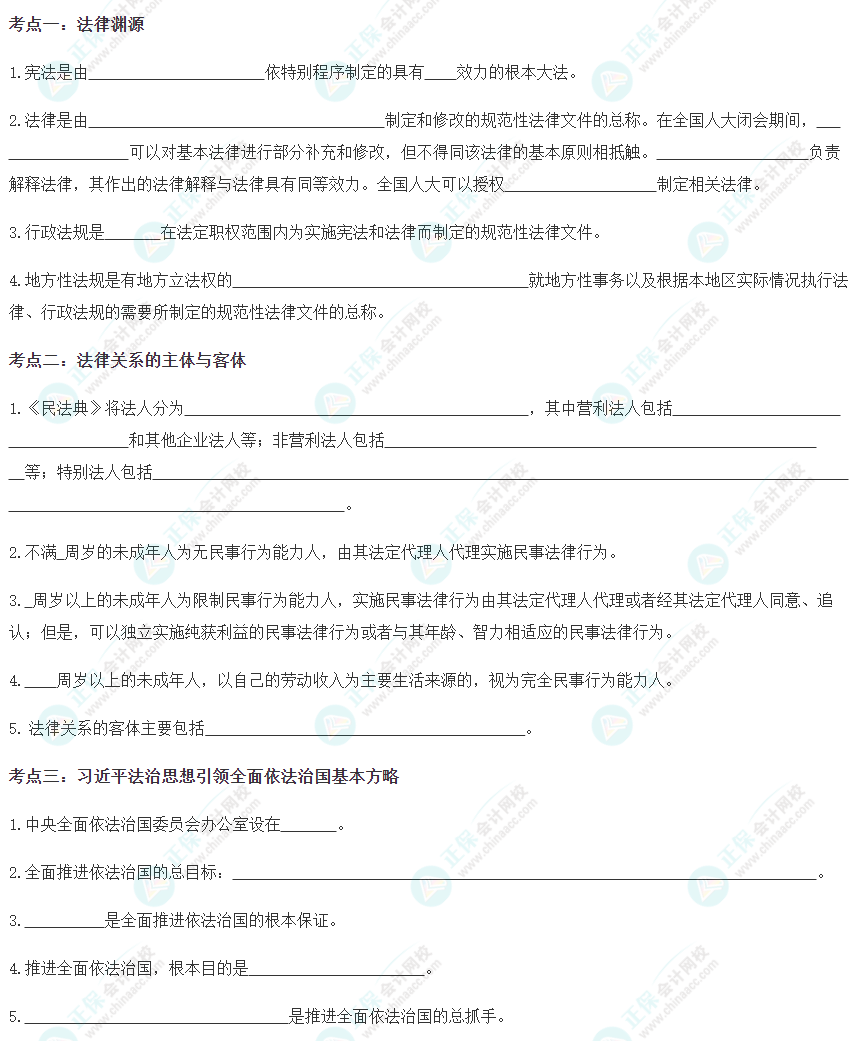 【默寫本】2023注會《經(jīng)濟法》填空記憶