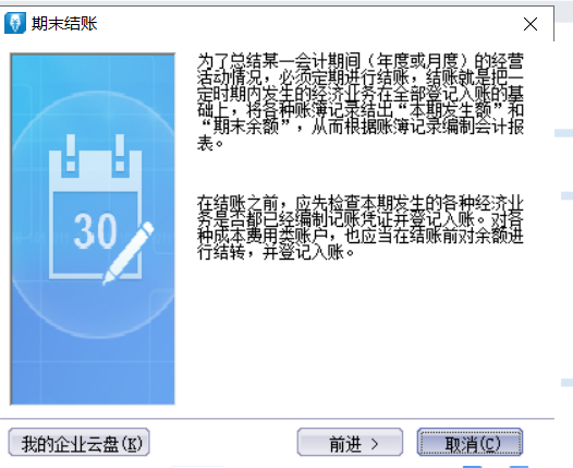 如何進(jìn)行結(jié)賬？