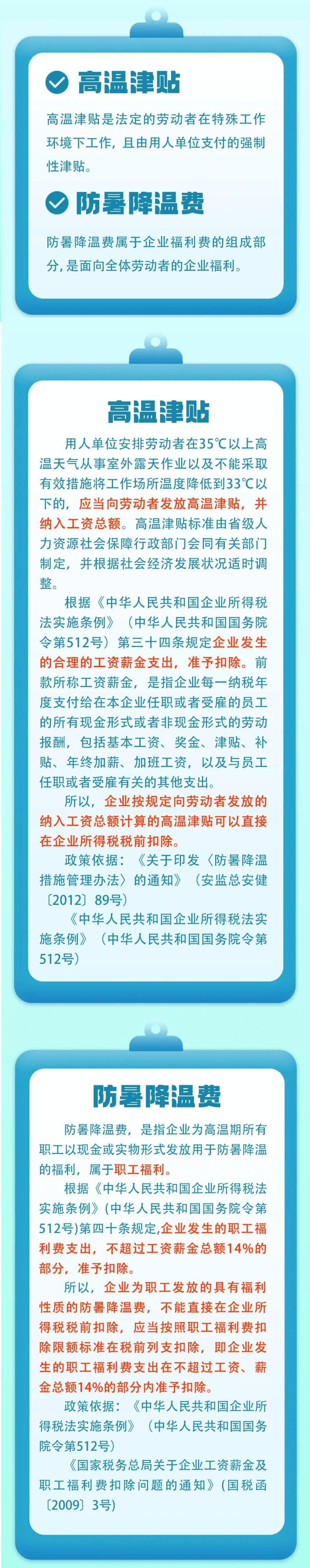 高溫津貼≠防暑降溫費！一圖了解稅收政策 