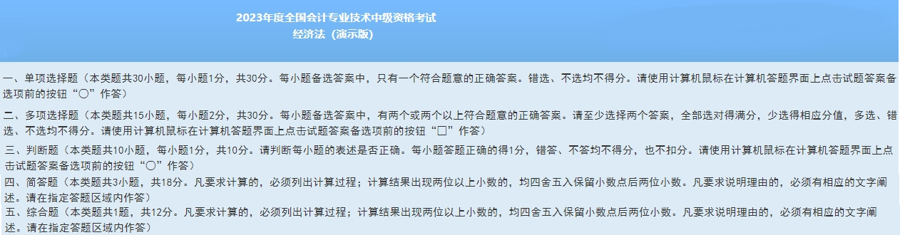 2024中級會計考試題型什么時候公布？不同題型如何應(yīng)對？