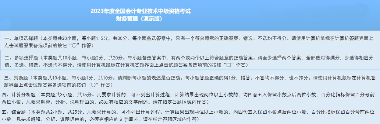 2024中級會計考試題型什么時候公布？不同題型如何應(yīng)對？