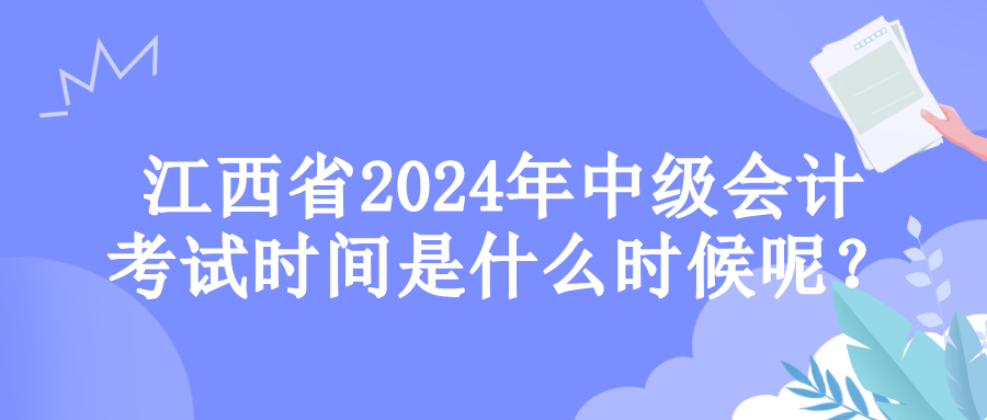 江西考試時間