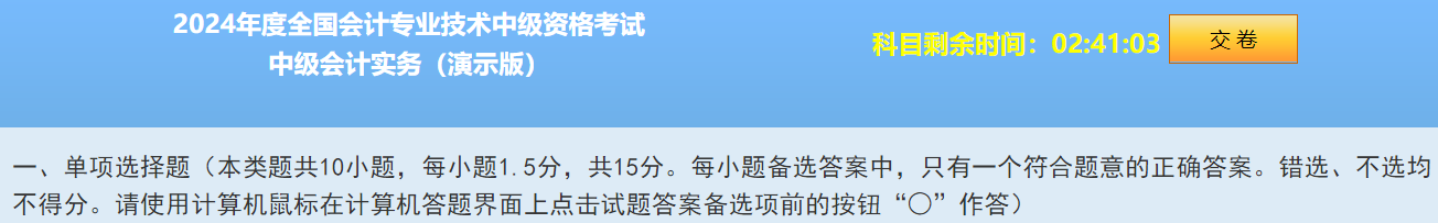 2024中級會計題型&題量&評分標準公布！快來看！