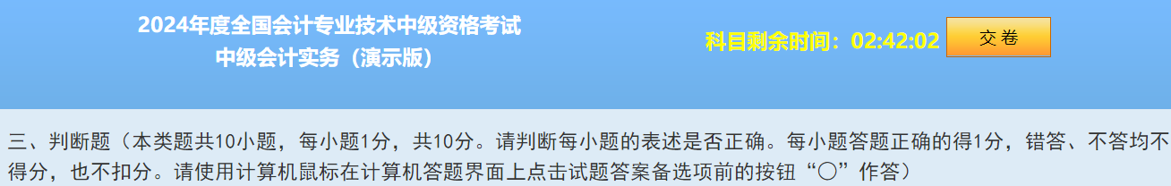 2024中級會計題型&題量&評分標準公布！快來看！