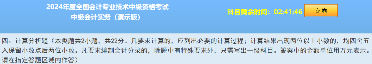 2024中級會計題型&題量&評分標準公布！快來看！