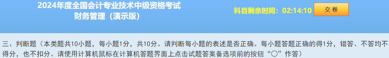 2024中級會計題型&題量&評分標準公布！快來看！