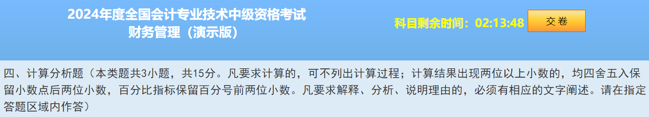 2024中級會計題型&題量&評分標準公布！快來看！