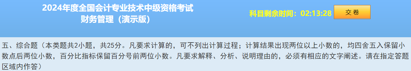 2024中級會計題型&題量&評分標準公布！快來看！