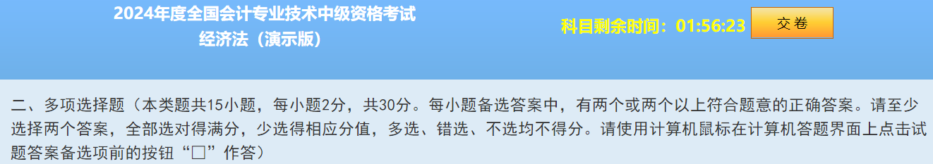 2024中級會計題型&題量&評分標準公布！快來看！