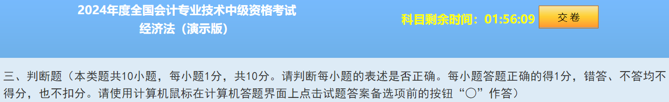 2024中級會計題型&題量&評分標準公布！快來看！