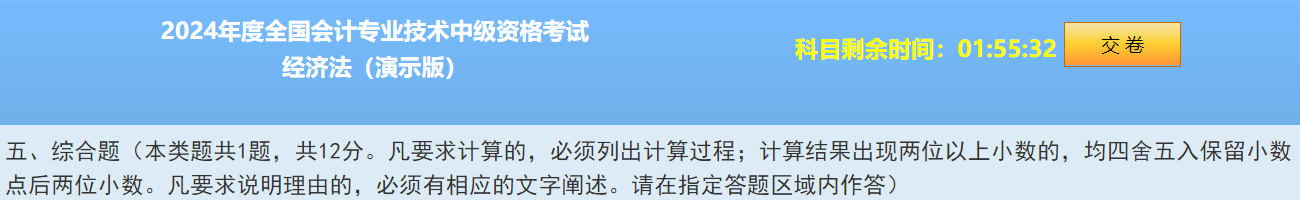 2024中級會計題型&題量&評分標準公布！快來看！