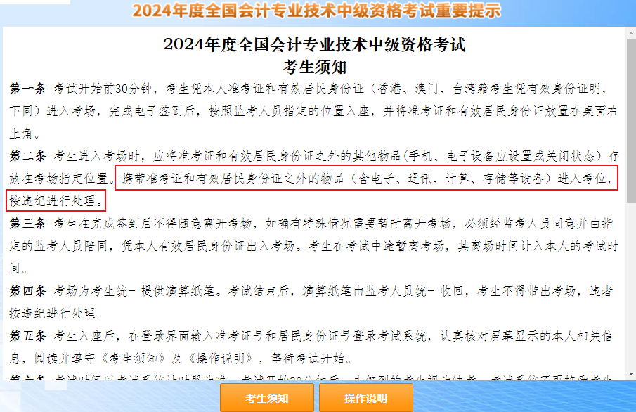 2024中級(jí)會(huì)計(jì)考試禁止攜帶計(jì)算器！系統(tǒng)自帶計(jì)算器使用指南來了