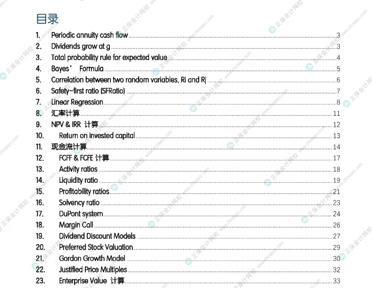 絕對干貨！CFA公式練習(xí)冊！聽說學(xué)霸都在用！