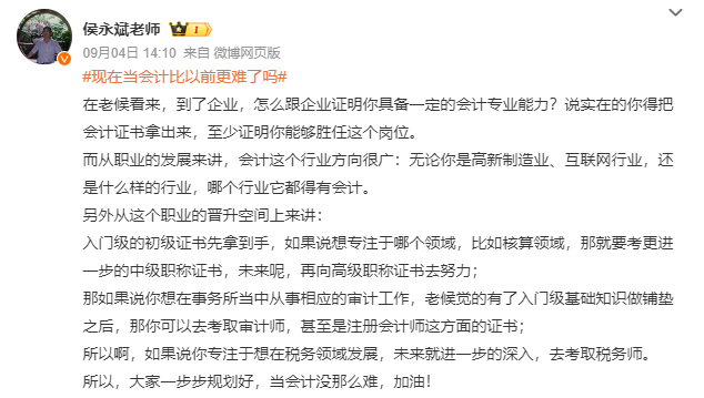 現(xiàn)在當會計比以前更難了嗎？CPA學員告訴你：一證在手 未來我有！