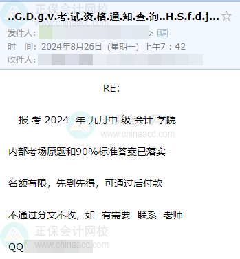 2024年中級會計考試臨近 內(nèi)部原題和標準答案已落實？假的！