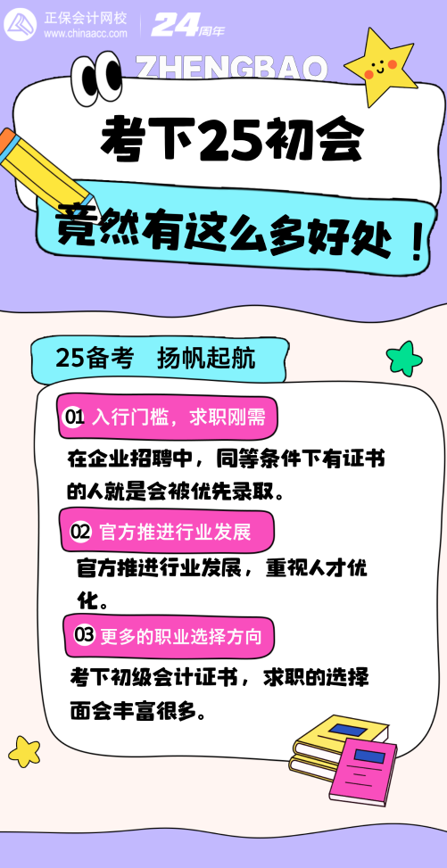 考下初級會計居然有這么多好處？不考太虧！