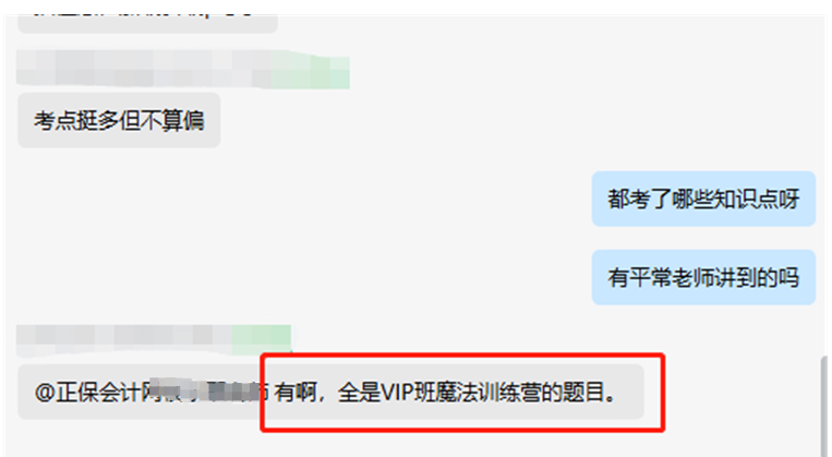 中級會計VIP班學員：魔法訓練營的“魔法”真管用！