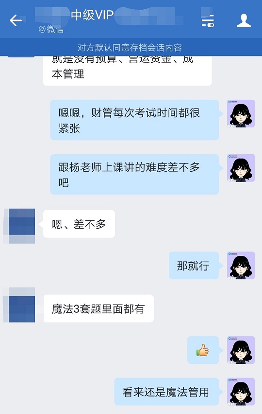 中級會計VIP班學員：魔法訓練營的“魔法”真管用！