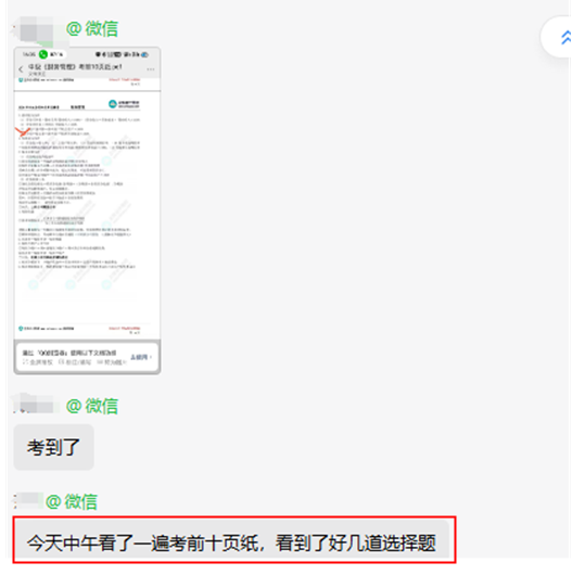 中級財管考生反饋：領(lǐng)了一份正保資料 拿下三個大題