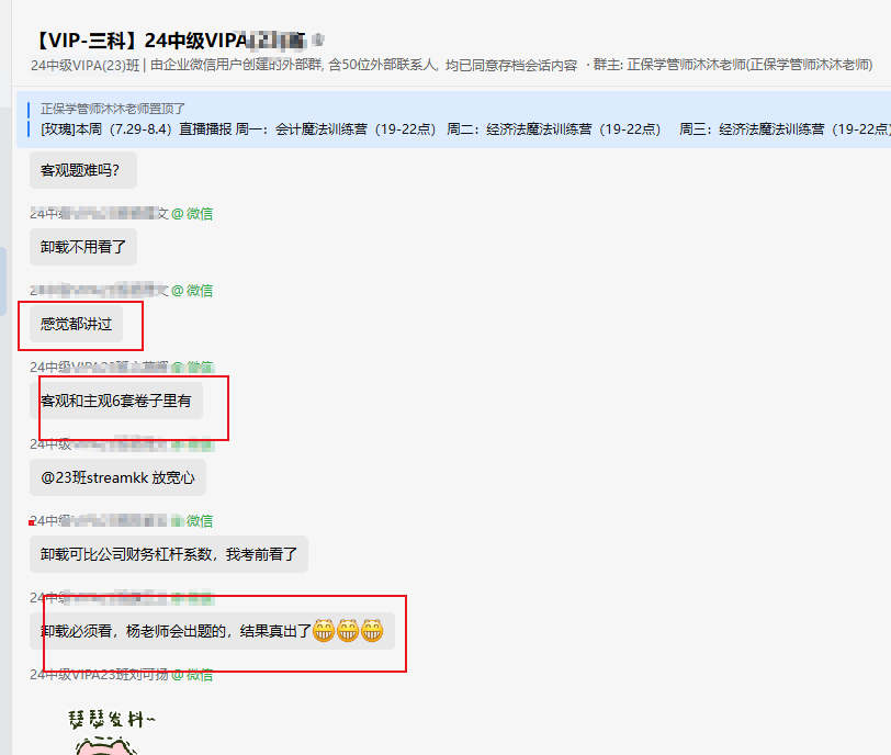 中級會計VIP班學(xué)員考后直呼：楊老師抓重點非常準(zhǔn)！