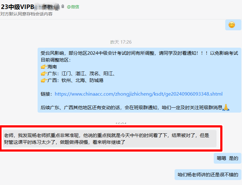 中級會計VIP班學(xué)員考后直呼：楊老師抓重點非常準(zhǔn)！